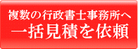 交通事故の一括見積を募集